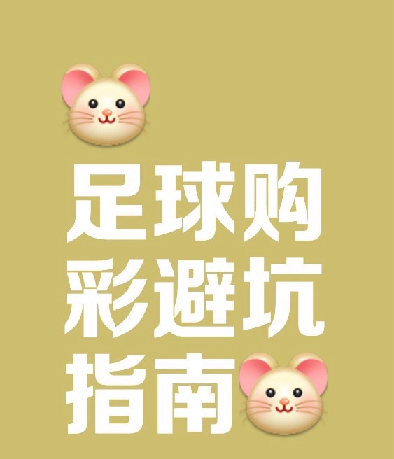 鸿裕助手：足球下单App！提现方便！